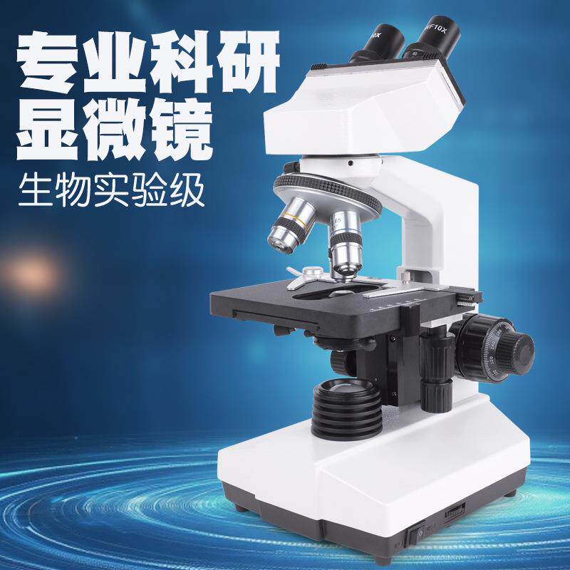 新款双目显微镜高倍高清40-1600X科学实验教学生物显微镜