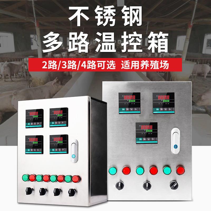 厂家直销多路智能pid温控仪控制柜温度仪配电箱大棚养殖温控箱