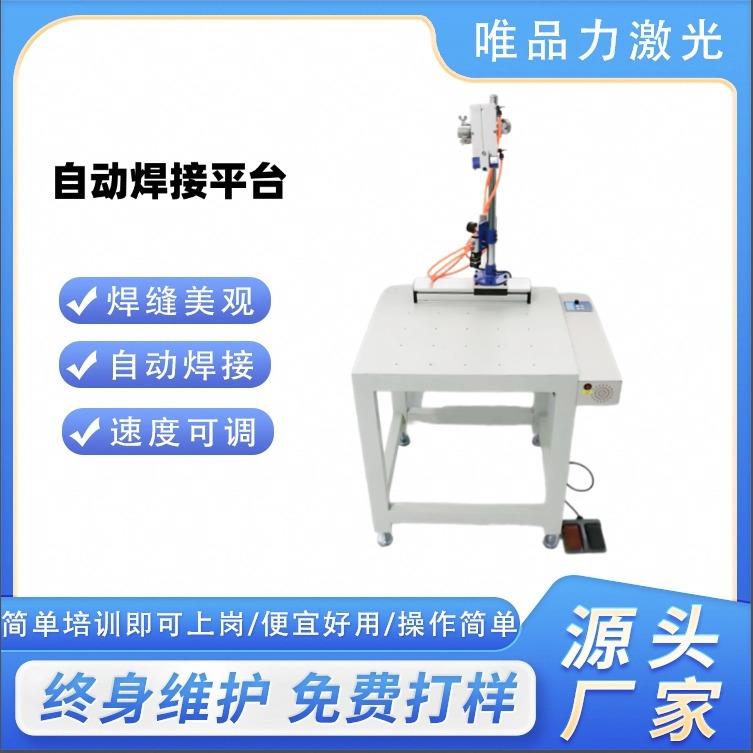 固定手持激光焊接机光纤连续平台焊枪自动焊接平台不锈钢激光焊机