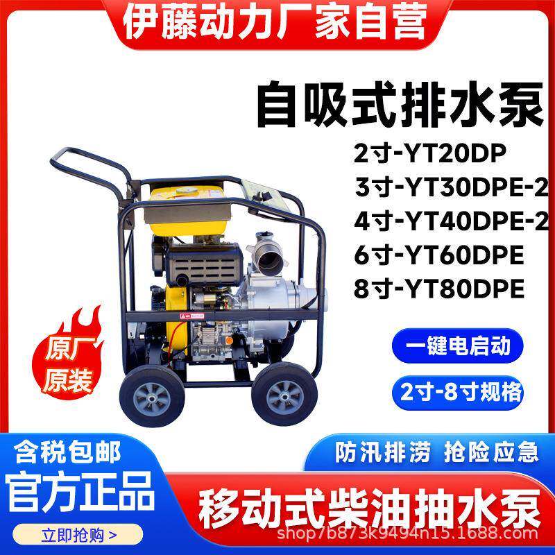 YT40DPE-2自吸式小型移动式柴油机抽水泵防汛自吸排水泵