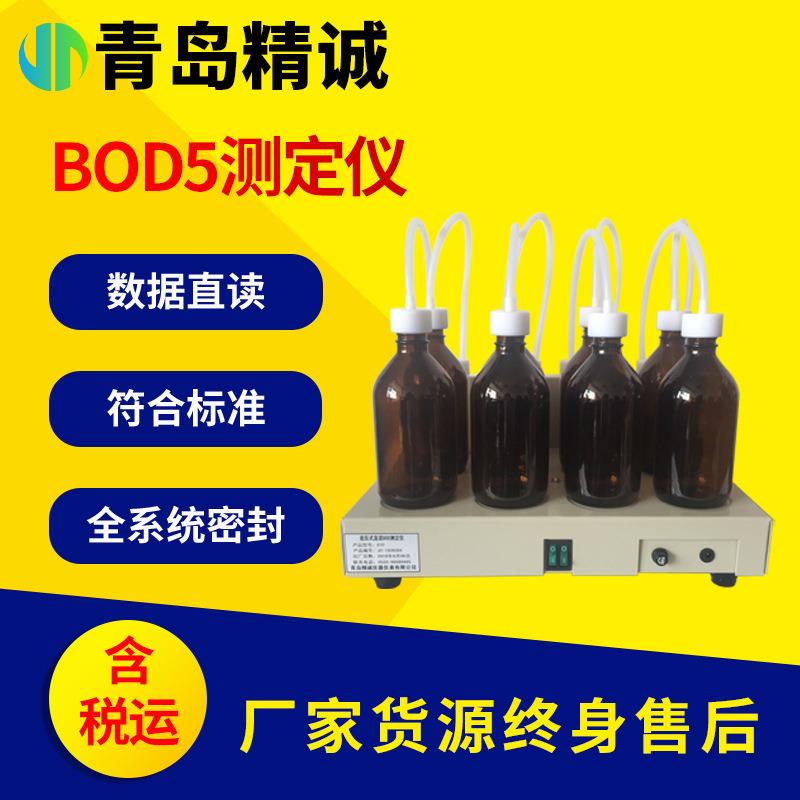 BOD5测定仪五天培养压差法直读式实验室五日生化需氧量测定仪