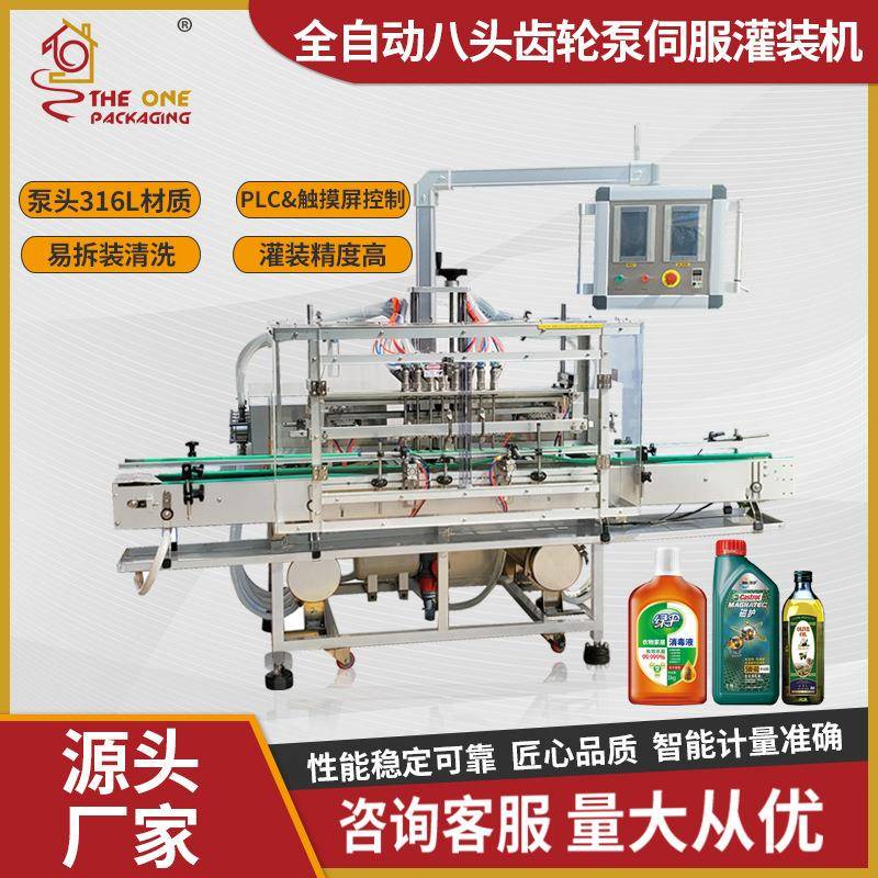 全自动八头齿轮泵液体灌装机白酒香水滴眼液定量分装灌装机