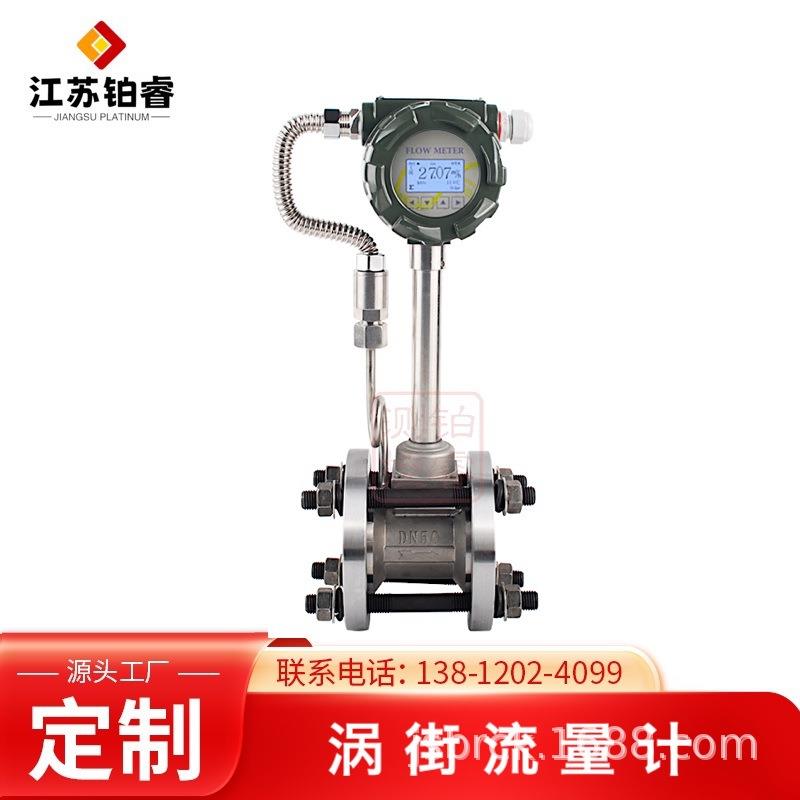 涡街流量计蒸汽压缩空气氮气温压补偿型高精度涡街智能气体流量计