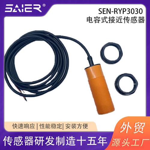 IP67电容式接近传感器三线式接近开关10-30V电容接近开关传感器