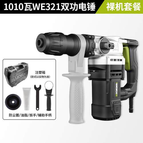 威克士电锤电镐两用冲击钻WU328 WU327D WU326 WU345 WE320 WE321