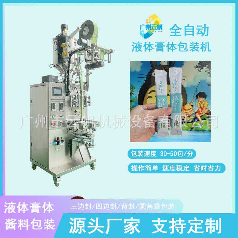 立式圆角袋液体包装机蜂蜜膏体包装机漱口水咖啡液包装机