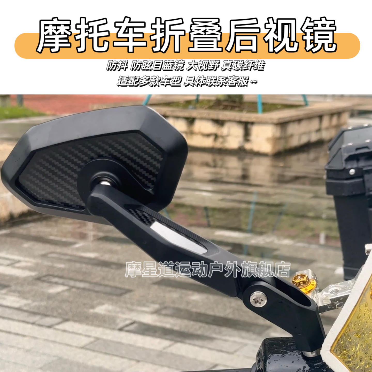 适用宝马1250850ADV折叠后视镜