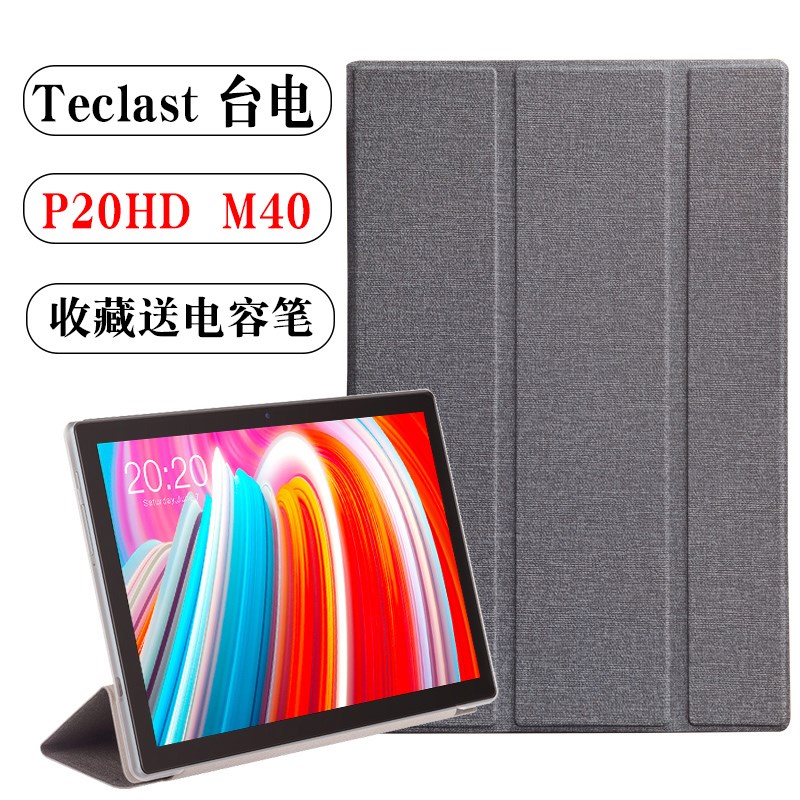 台电M40 M40S P20S平板电脑保护套101寸P20HD平板壳超薄简约皮套