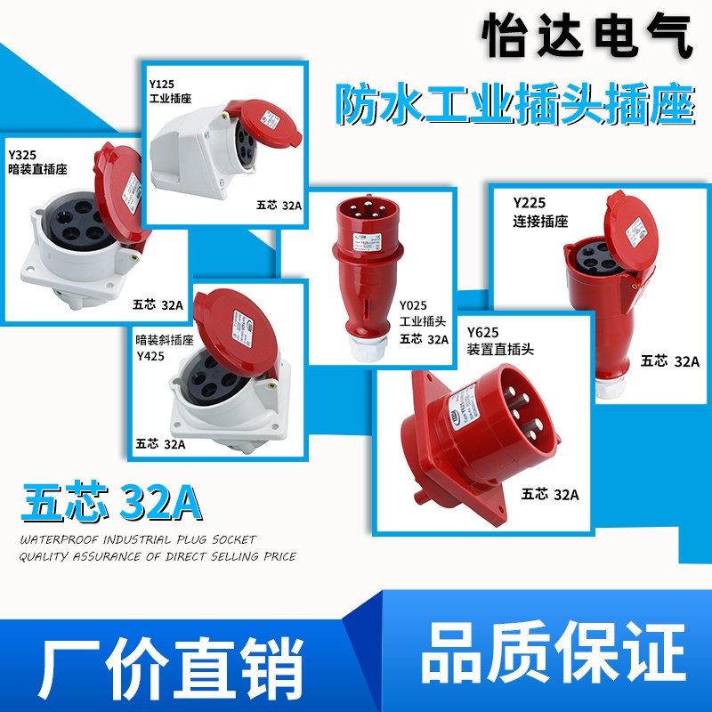 怡达工业插头32A插防爆航空插座5芯380V公母连接器三相五线5P防水