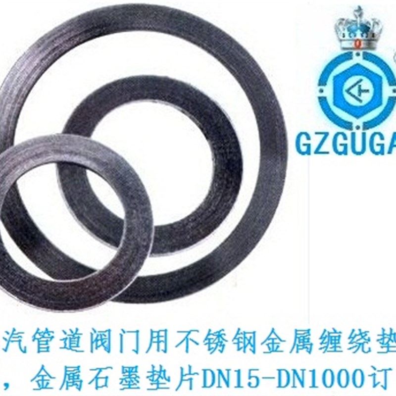 不锈钢金属石墨缠绕垫片圈DN150/200/250/300/350/400/450-DN1000