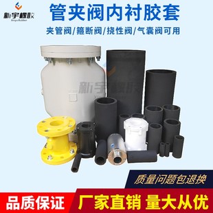 管夹阀内衬套 厂家直销DN40气动夹管阀胶套 挤压阀胶管夹管阀阀芯