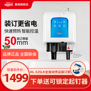 惠朗525LK全自動財務憑證裝 n訂機打孔機電動打孔機財務會計檔案裝