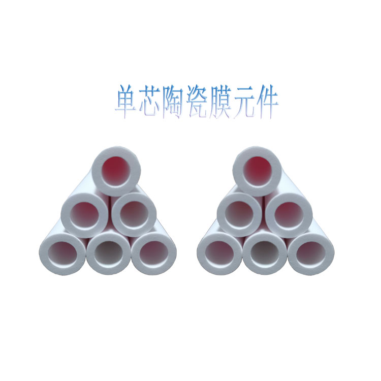 单通道陶瓷膜管 无机超滤膜元件【外径12内径8mm】