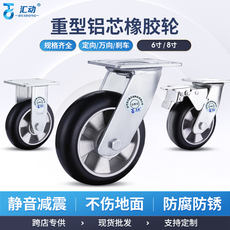 脚轮万向轮重型带刹车手推拖车轮子铝芯橡胶轮静音开平橡胶轮