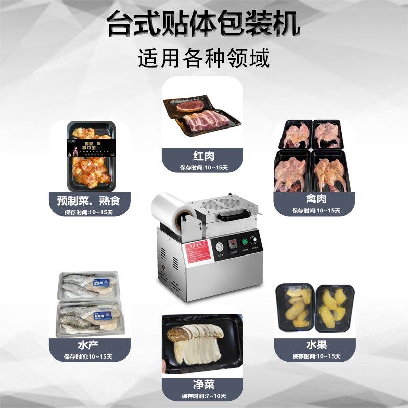 食品真空贴体包装机牛排冷鲜肉冻B肉海鲜水产品超市用真空手压自