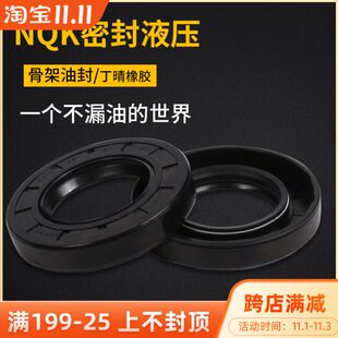 NQK进口骨架油封TC50