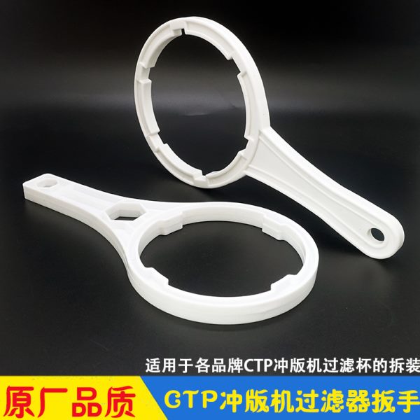 CTP冲版机过滤器扳手 更换过滤芯扳手 旺昌虎丘三英西卓天胤上尊