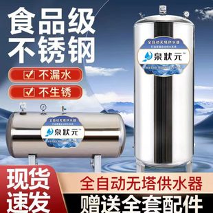 自来水罐增压家用4不锈钢压力罐30水全自动塔加厚储水无塔供水器