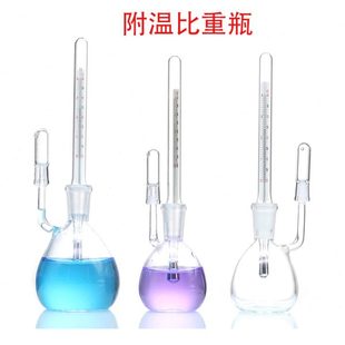 l0附m1025温耗材玻璃比重密温度计度实验室50 仪器瓶瓶 附