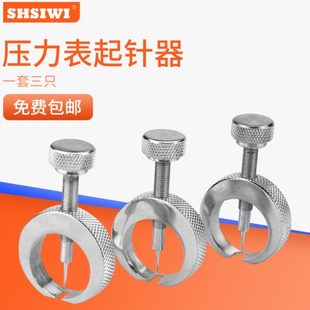 起修表工具针卡尺钳拆针表针铲取器表螺丝刀压力表多功能头