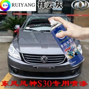 东风风神S30祥云灰专用汽车漆自喷漆补漆笔面漆金属漆灰色油漆