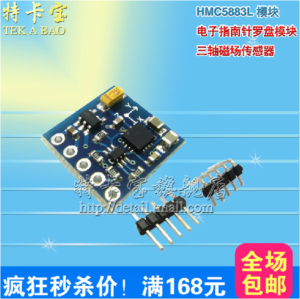 GY-271 HMC5883L模块 电子指南针罗盘模块 三轴磁场传感器(C6A3)