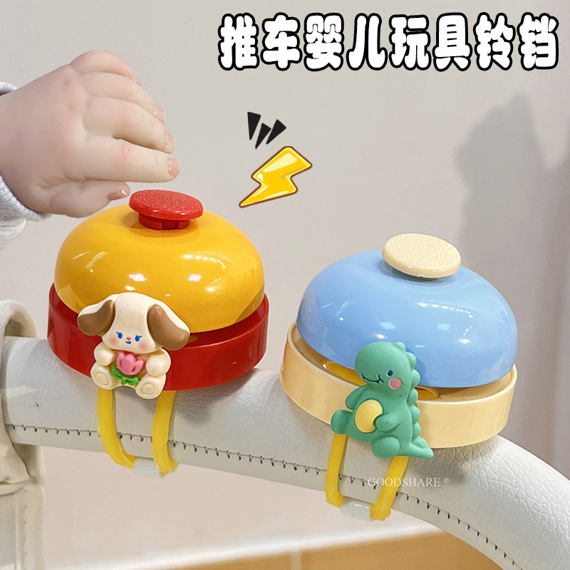 婴儿推车手拍铃铛可爱卡通2026新款遛娃神器宝宝推车响铃玩具喇叭