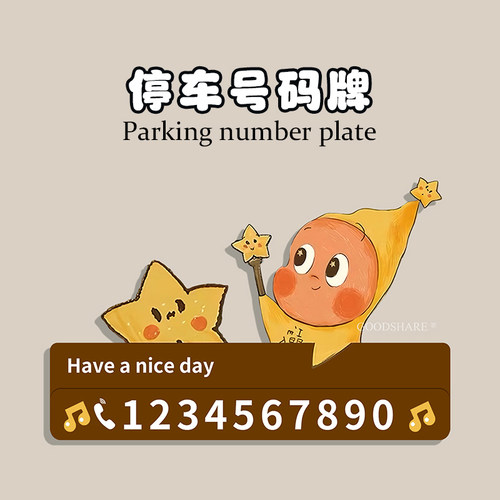 2026新款汽车临时停车牌装饰创意