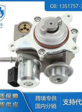 适用于宝马标致N14 135375-28345 1351757-3436优质高压燃油泵