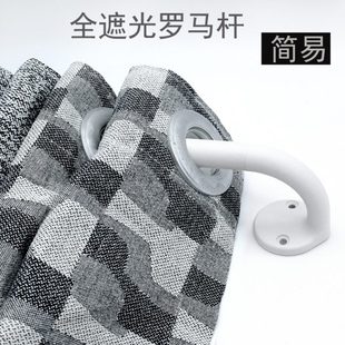 家装 梁歌全遮光罗马杆窗帘杆窗帘轨道简易时尚 窗饰配件单杆工业风
