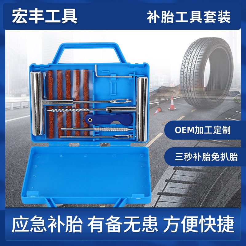 铁质手柄补胎工具组套 补胎工具11件套 汽车便携补胎工具套件