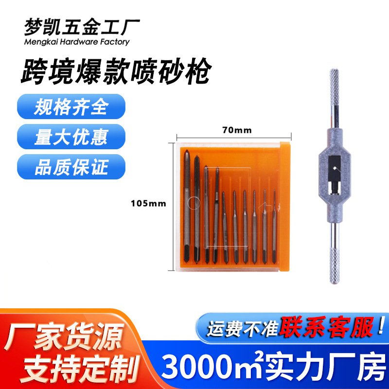 工厂直销代发贴标10PC微型丝锥多规格10支塑料盒装M1-M3.5