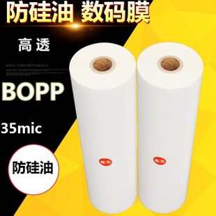 超粘数码 硅油膜 1寸芯亮膜BOPP预涂膜 膜 200米膜覆 防硅油 31cm