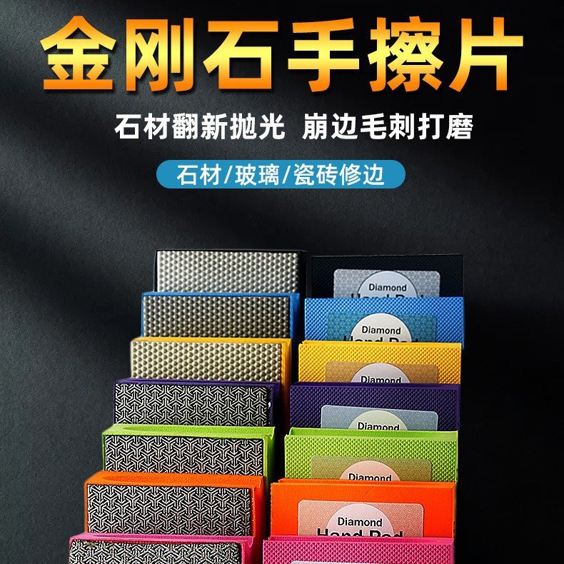 瓷砖修边神器岩板磨边打磨片金刚石抛光修边器玻璃金刚砂手擦工具