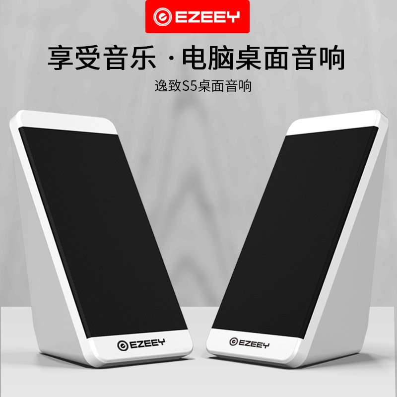 逸致 S5 电脑音箱低音炮 2.0多媒体USB音箱 迷你笔记本小音箱