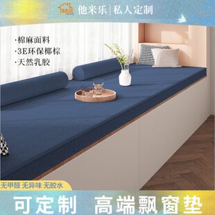 通用 飘窗垫窗台垫定制阳台垫子主卧垫坐姿垫飘窗改造飘窗神器四季