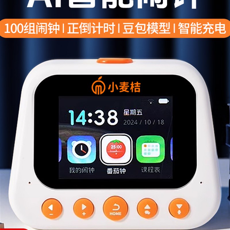 2025新闹钟j智能语音学生唤醒小工具学习儿童自律计时器