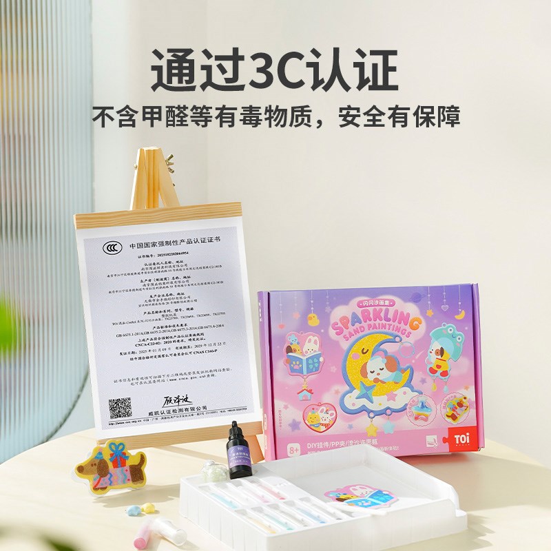 TOI图益沙画儿童彩沙diyB手工制作流动摆件女孩益智小学生