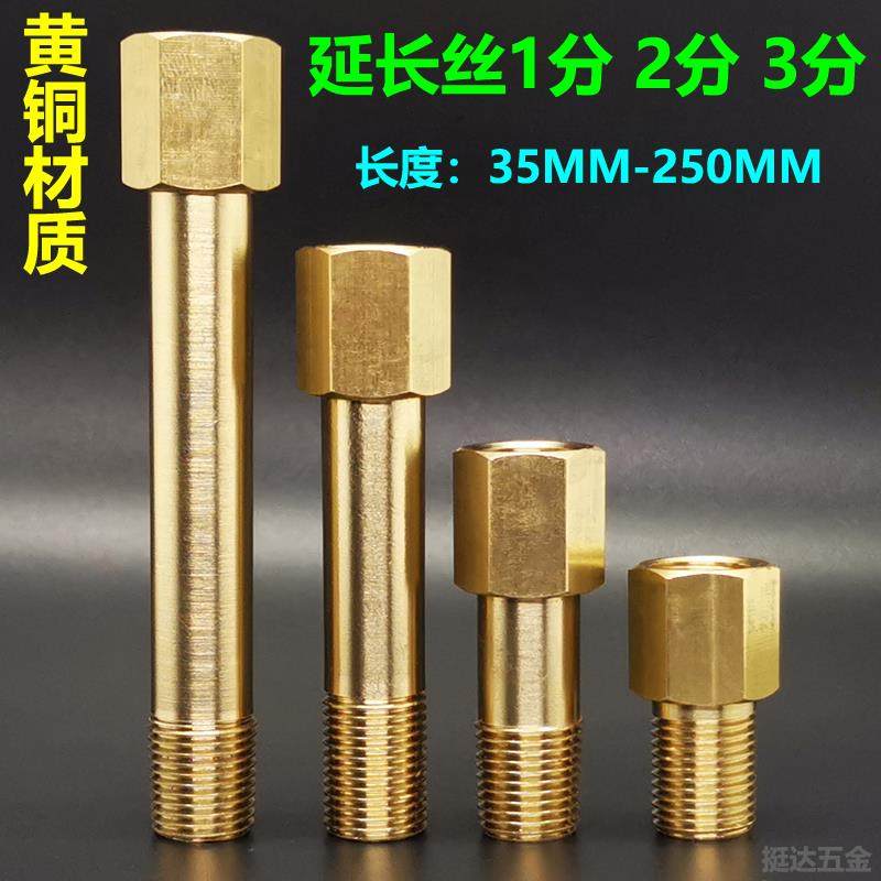 铜模具接头延长丝内外丝1 2 3分1/8 1/4 3/8气动加长连接杆水咀直