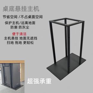 电脑主机架悬挂支架桌上型电脑箱上墙承重托架框架托架吊架悬空支