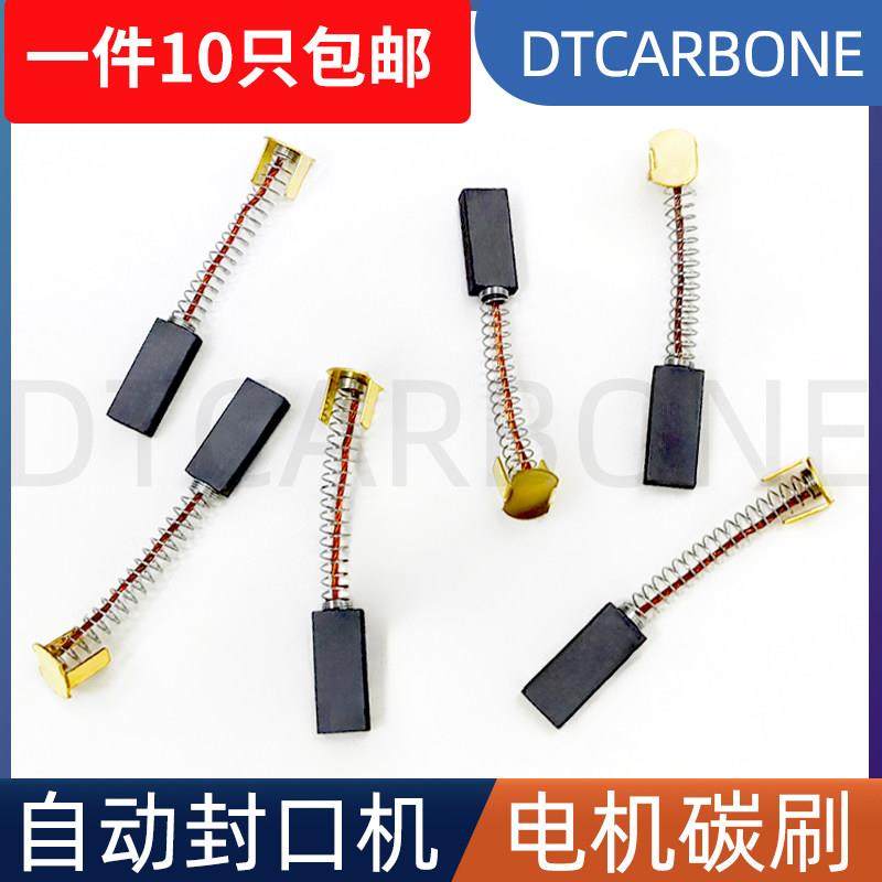 直流电机4X8X18MM电刷华联封口机碳刷 770/810/980/1010Z90/Z80