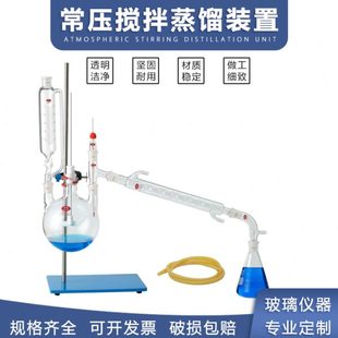 置实验室全套玻璃蒸馏器蒸馏装 常压搅拌蒸馏装 置提纯提炼蒸馏水