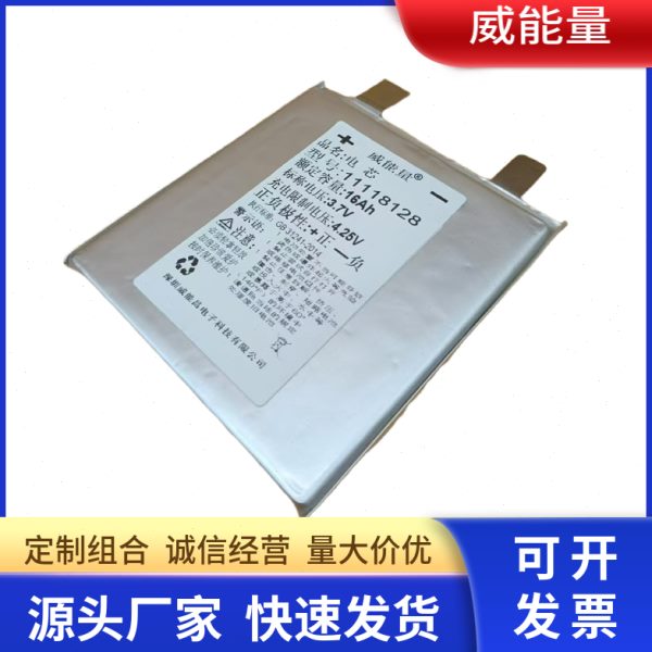 3.7v16Ah实标足容三元动力电芯电动车逆变器4.2v软包大单体电池