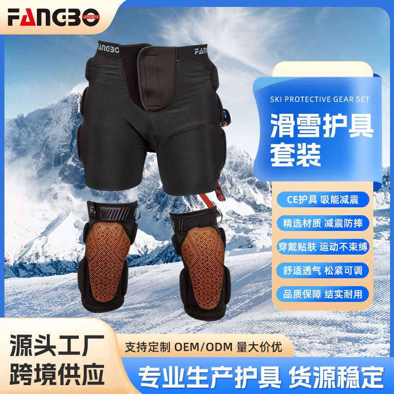 滑雪套装护具护臀裤护膝防摔裤滑冰男女通用屁垫户外运动安全装备