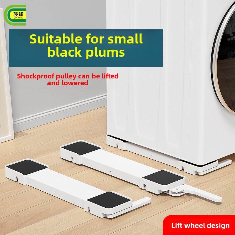 小天鹅小乌木2.0洗衣机移动滑轮底座架，免安装防震固定架