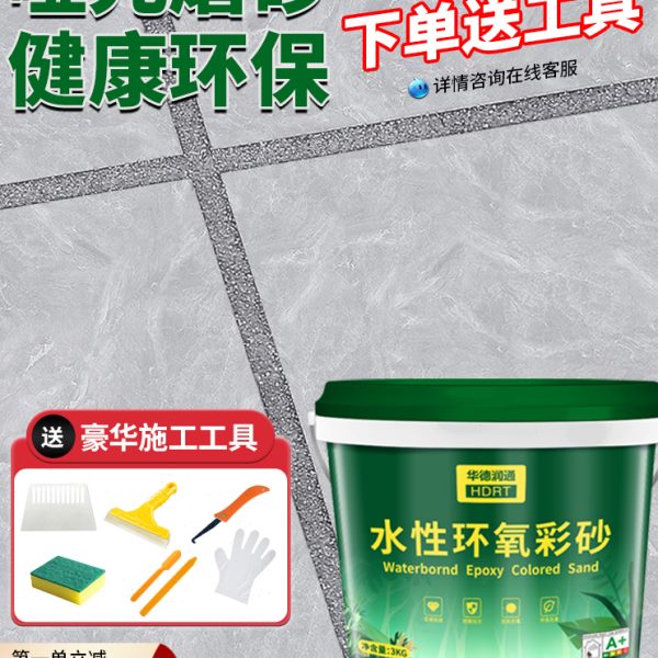 华德润通水性环氧彩砂瓷砖地砖专用填缝剂防水防霉桶装美缝贵族银