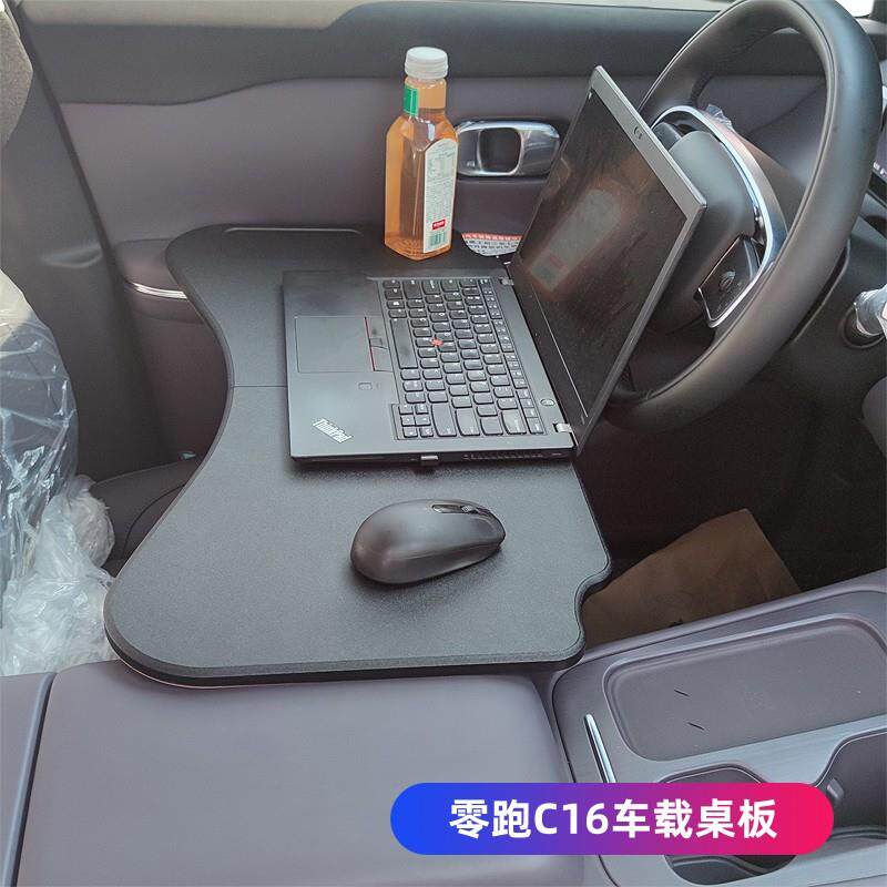 零跑c10小桌板改装车载折叠电脑桌餐盘领跑C16汽车内饰配件办公