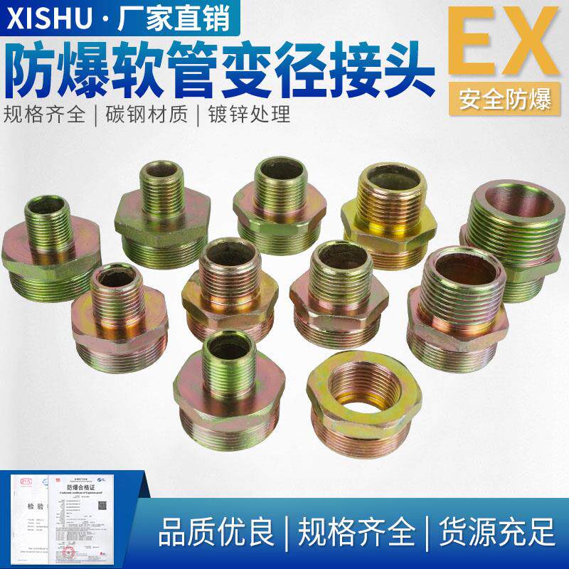 防爆挠性管软管变径接头电机仪表M24M25M30M36*2M32M20*1.5接头