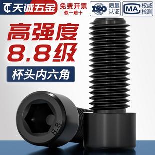 8.8级高强度杯头内六角螺栓圆柱头螺丝钉螺杆M4M5M6M8M10M12M16mm