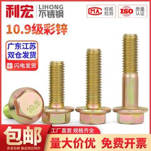 10.9级法兰面外六角螺丝碳钢镀彩锌带垫螺栓M6M8M10M12M14M16